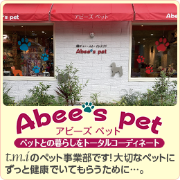 アビーズペット